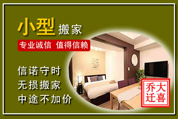 建始小型搬家