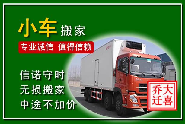 建始物品搬运