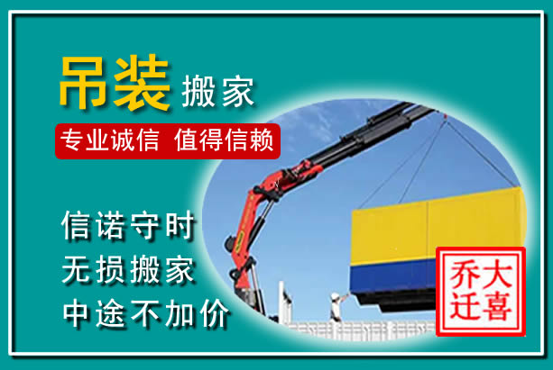 建始吊装大件搬家
