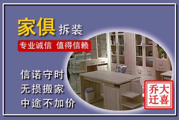 建始家俱拆装搬运